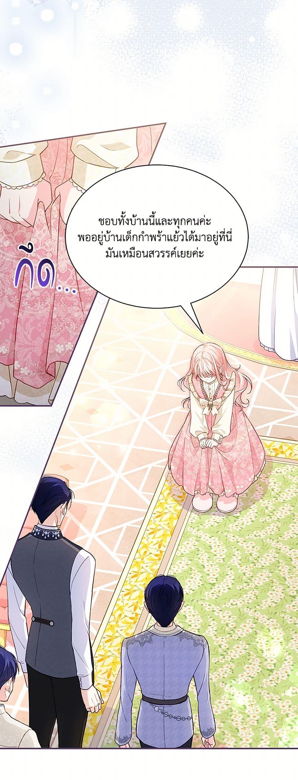 Obsessed With Shuelina ตอนที่ 5 แปลไทย page 38