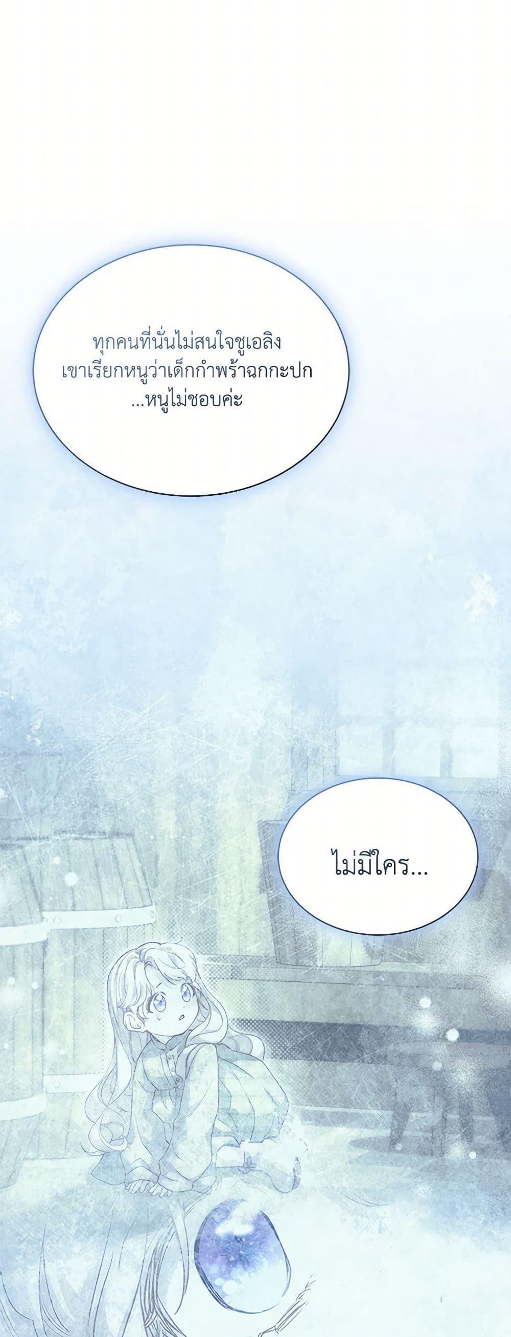 Obsessed With Shuelina ตอนที่ 5 แปลไทย page 39