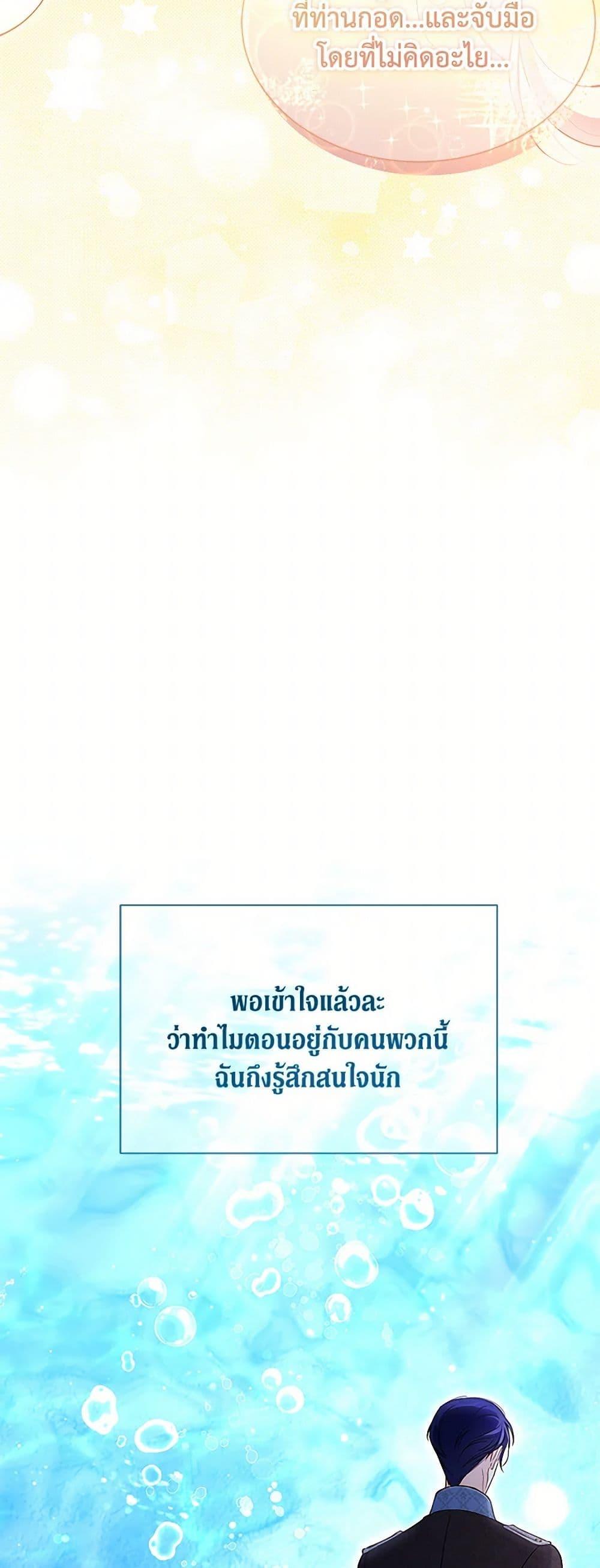 Obsessed With Shuelina ตอนที่ 5 แปลไทย page 44