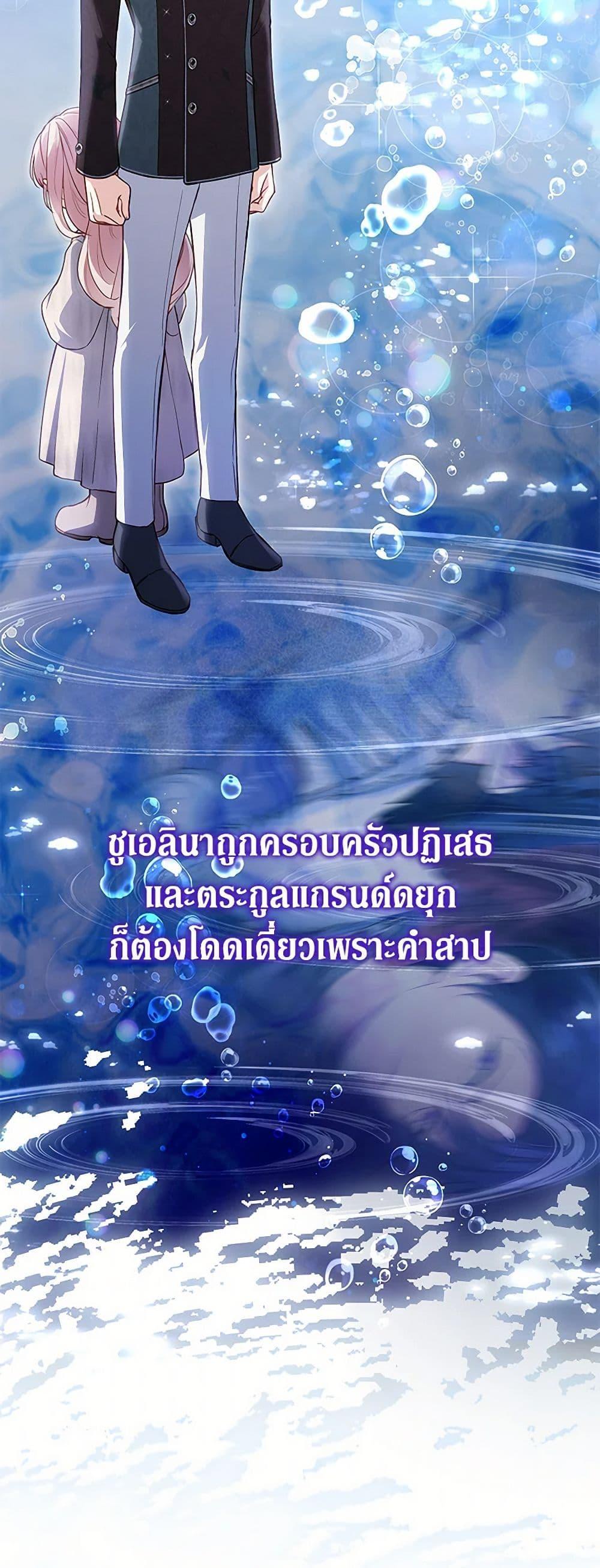 Obsessed With Shuelina ตอนที่ 5 แปลไทย page 46