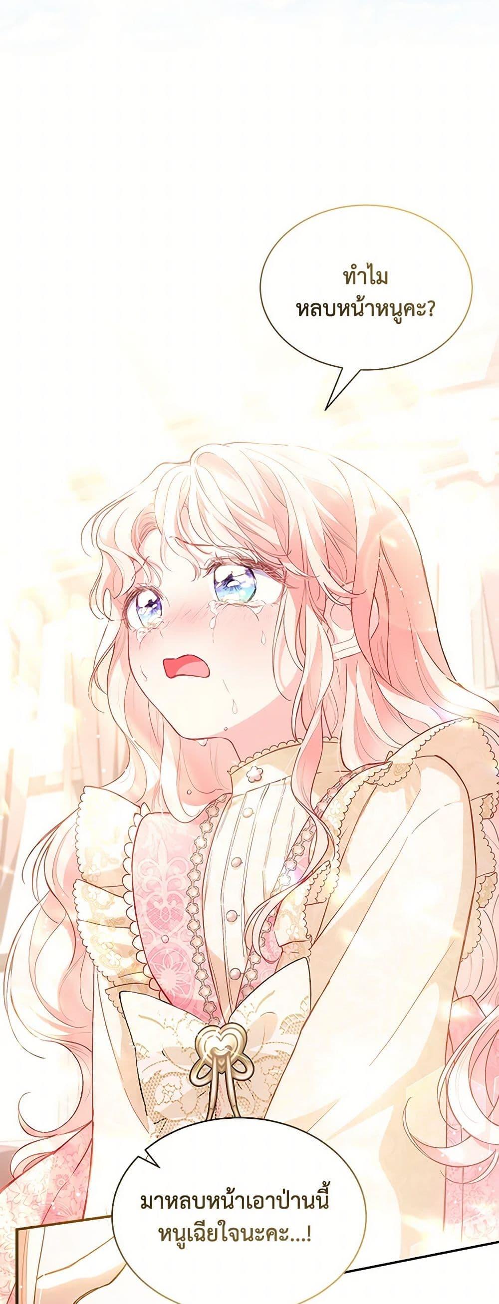 Obsessed With Shuelina ตอนที่ 5 แปลไทย page 47