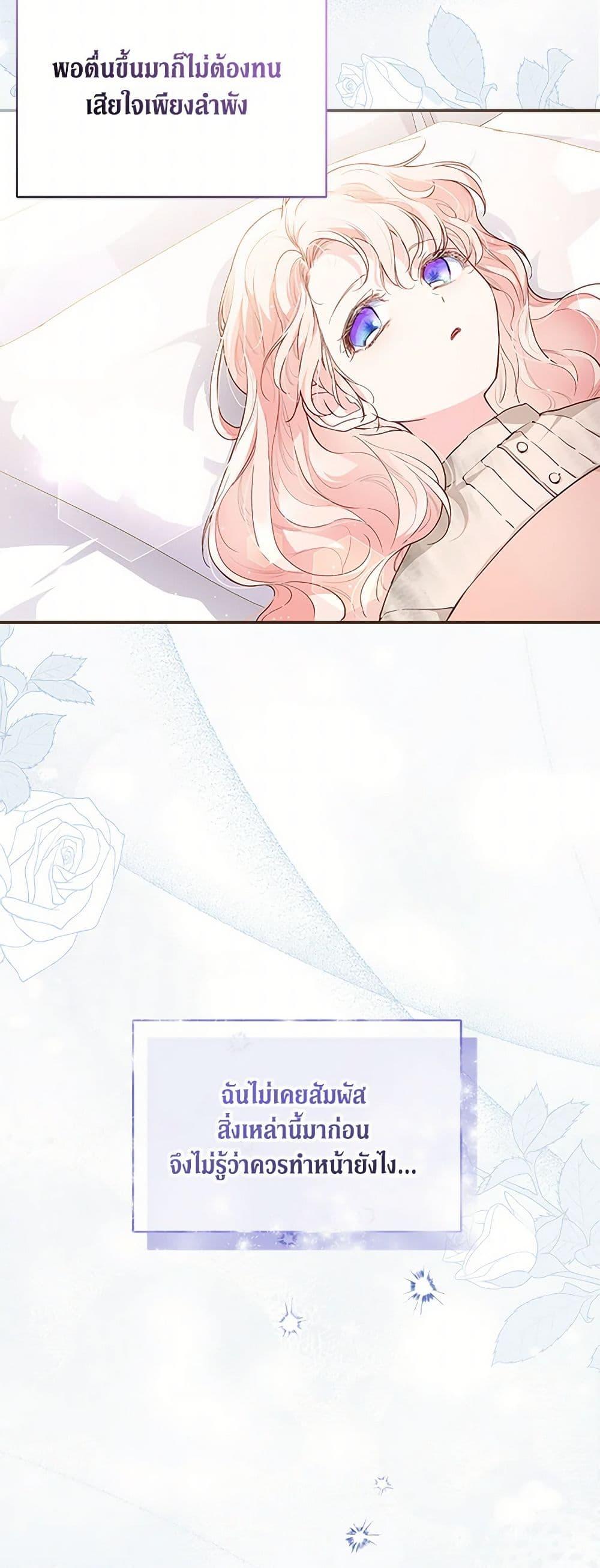 Obsessed With Shuelina ตอนที่ 5 แปลไทย page 4