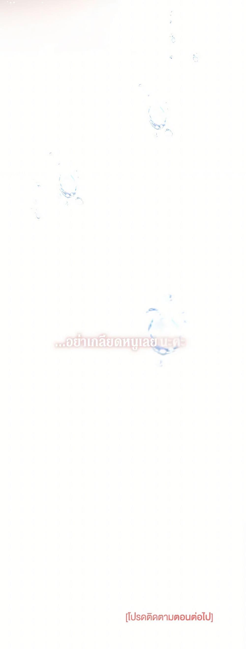 Obsessed With Shuelina ตอนที่ 5 แปลไทย page 50