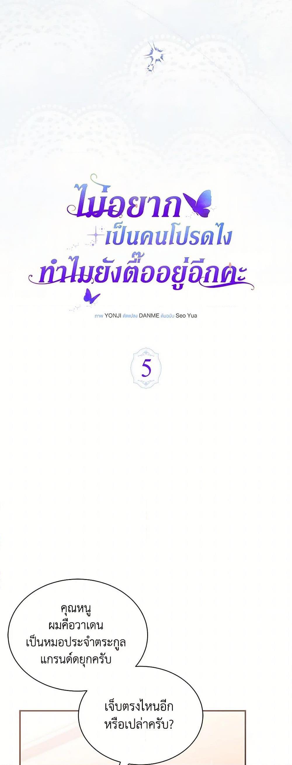 Obsessed With Shuelina ตอนที่ 5 แปลไทย page 5