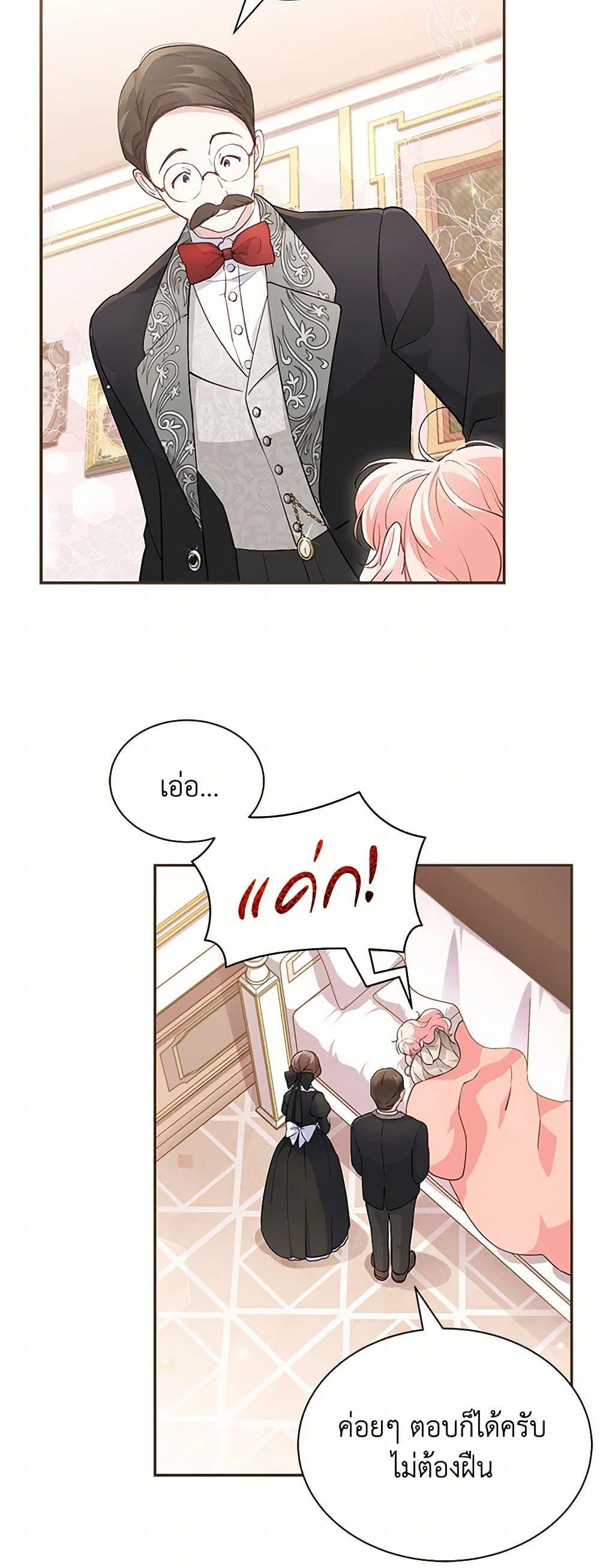 Obsessed With Shuelina ตอนที่ 5 แปลไทย page 6