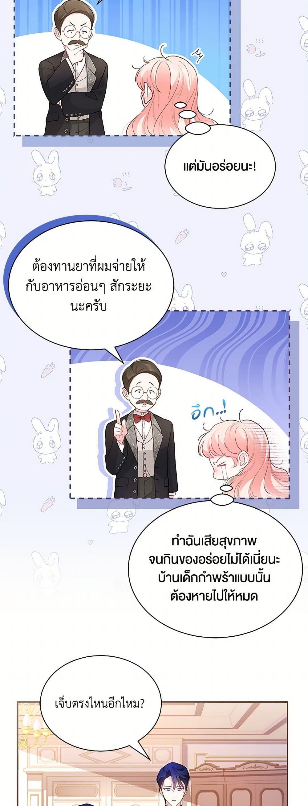 Obsessed With Shuelina ตอนที่ 5 แปลไทย page 8