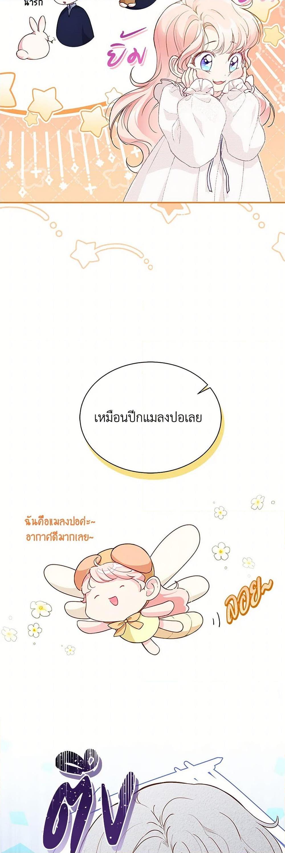 Obsessed With Shuelina ตอนที่ 6 แปลไทย page 9