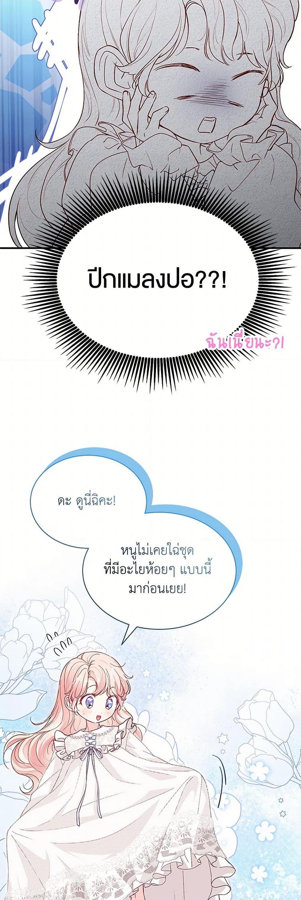 Obsessed With Shuelina ตอนที่ 6 แปลไทย page 10