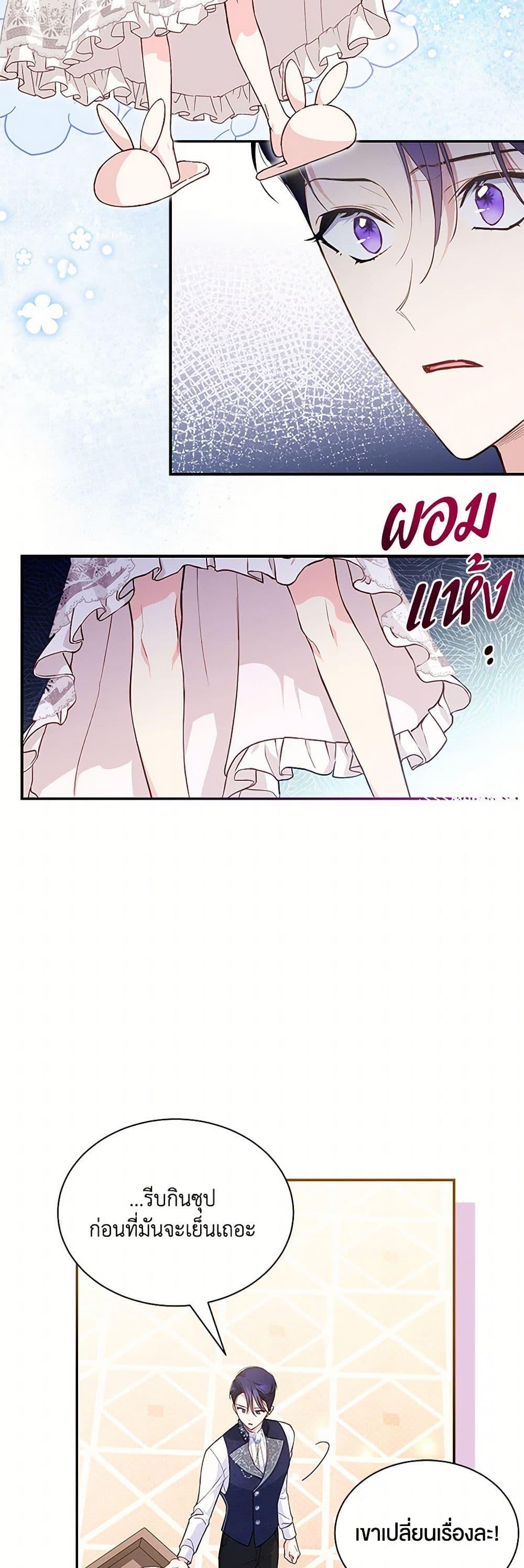 Obsessed With Shuelina ตอนที่ 6 แปลไทย page 11