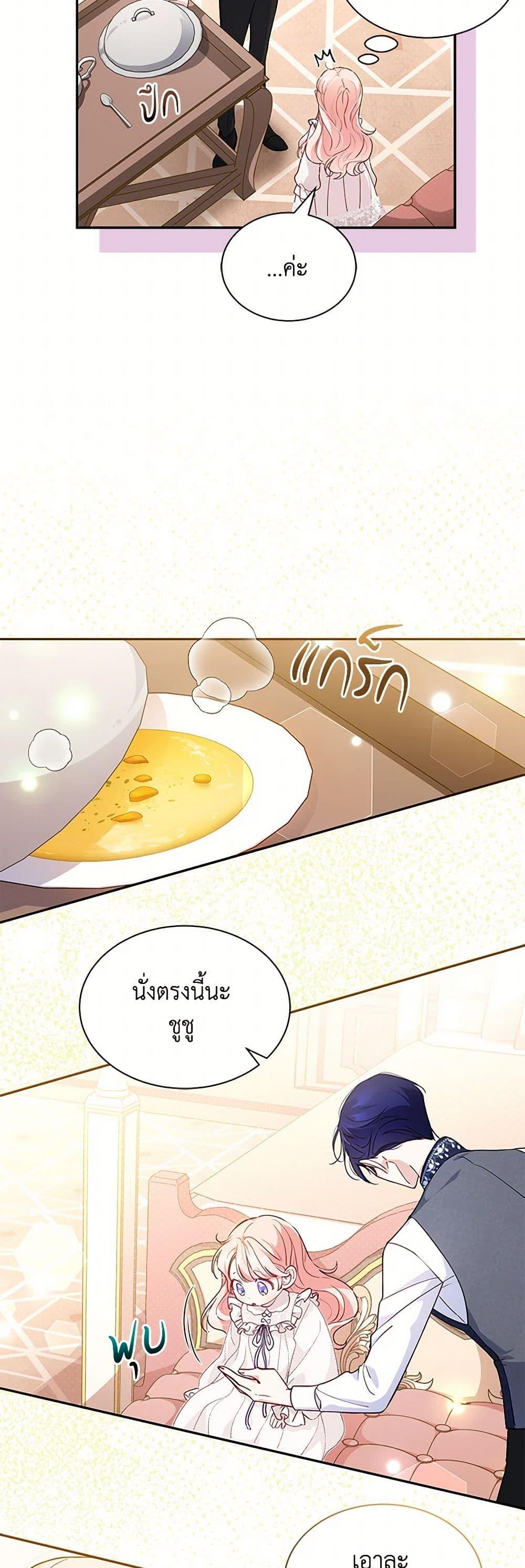 Obsessed With Shuelina ตอนที่ 6 แปลไทย page 12