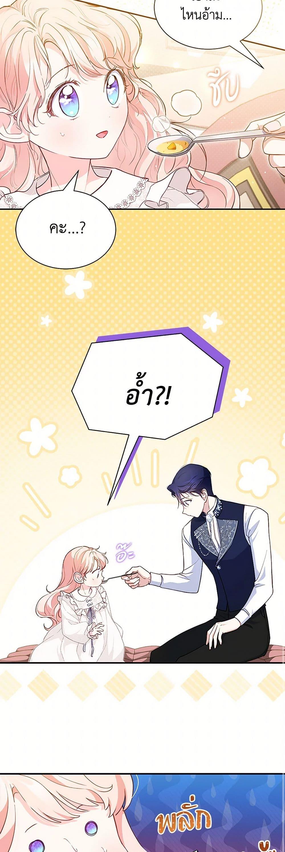 Obsessed With Shuelina ตอนที่ 6 แปลไทย page 13