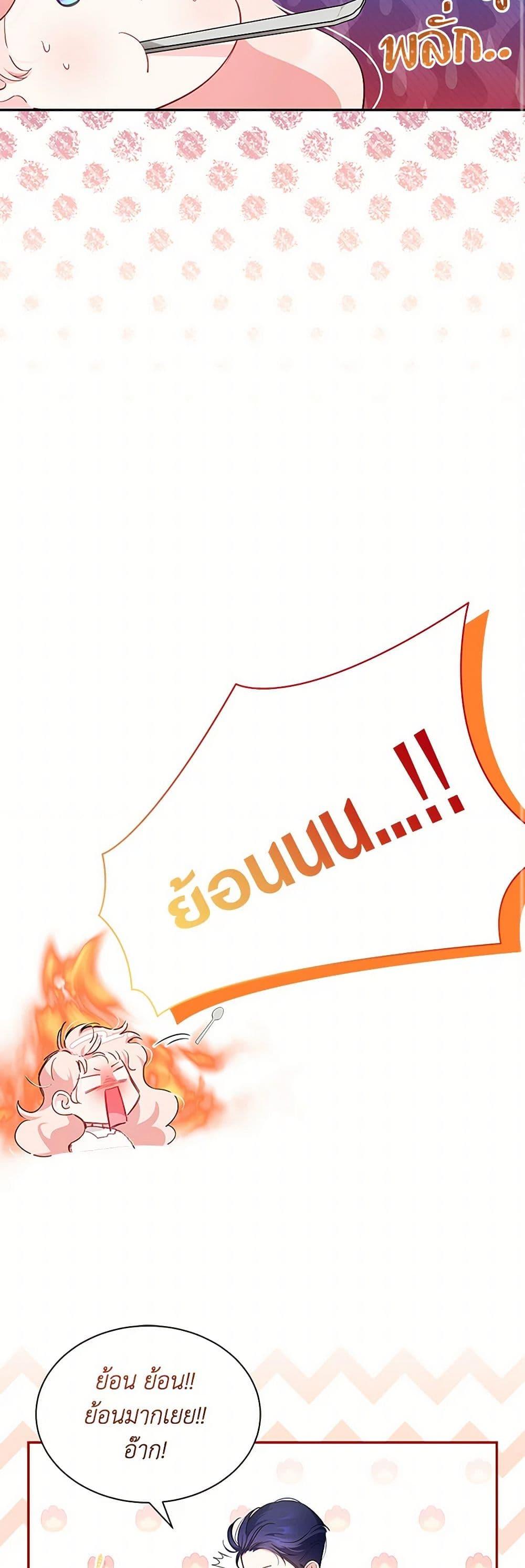 Obsessed With Shuelina ตอนที่ 6 แปลไทย page 14
