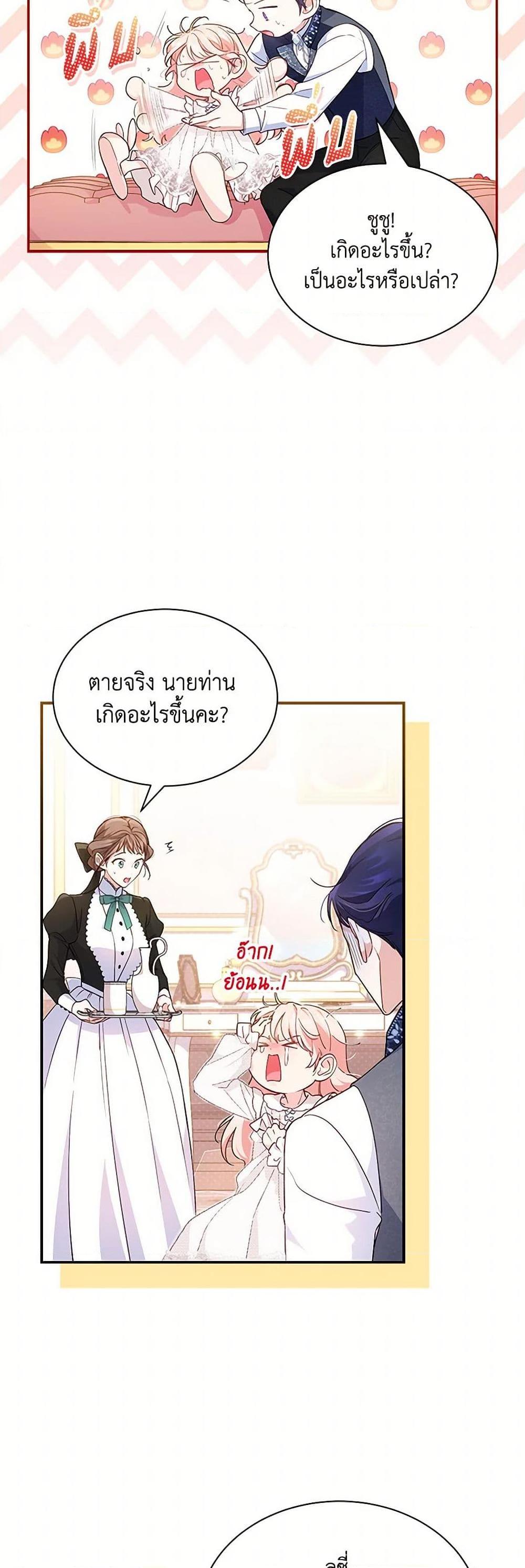 Obsessed With Shuelina ตอนที่ 6 แปลไทย page 15