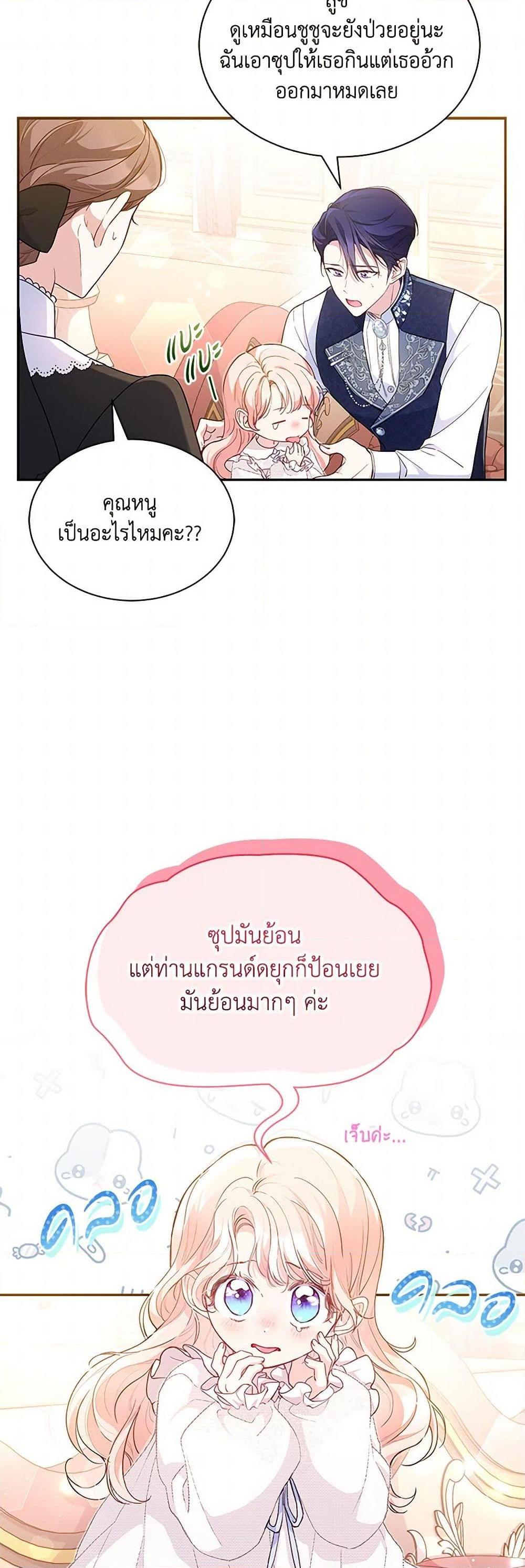 Obsessed With Shuelina ตอนที่ 6 แปลไทย page 16