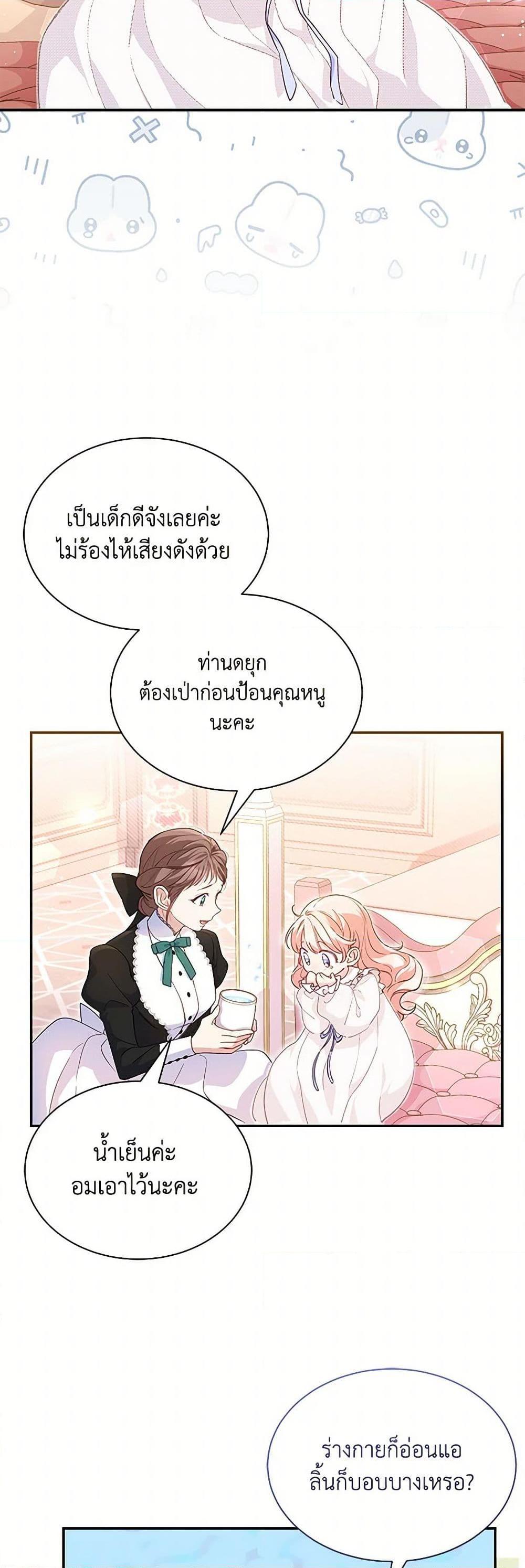 Obsessed With Shuelina ตอนที่ 6 แปลไทย page 17