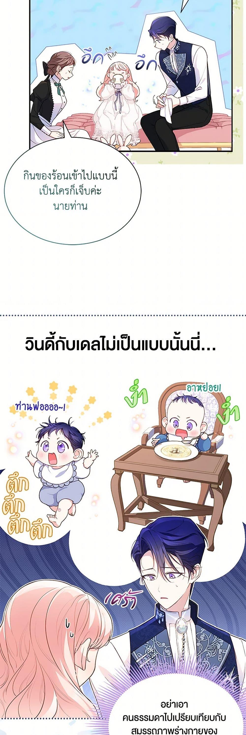 Obsessed With Shuelina ตอนที่ 6 แปลไทย page 18