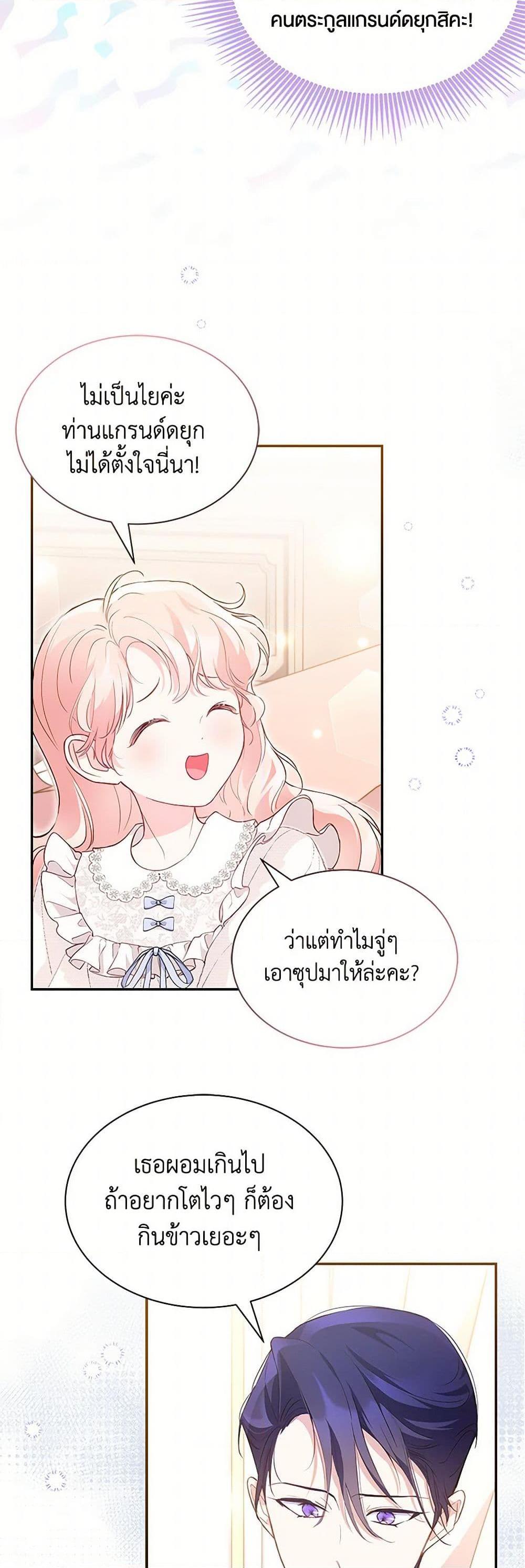 Obsessed With Shuelina ตอนที่ 6 แปลไทย page 19