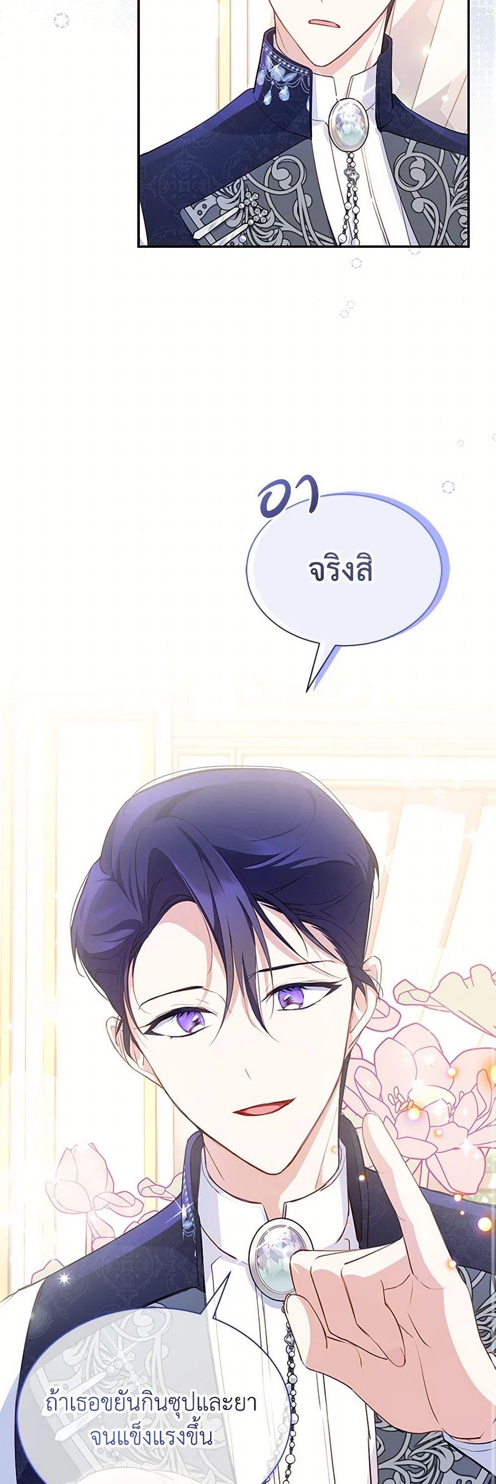 Obsessed With Shuelina ตอนที่ 6 แปลไทย page 20