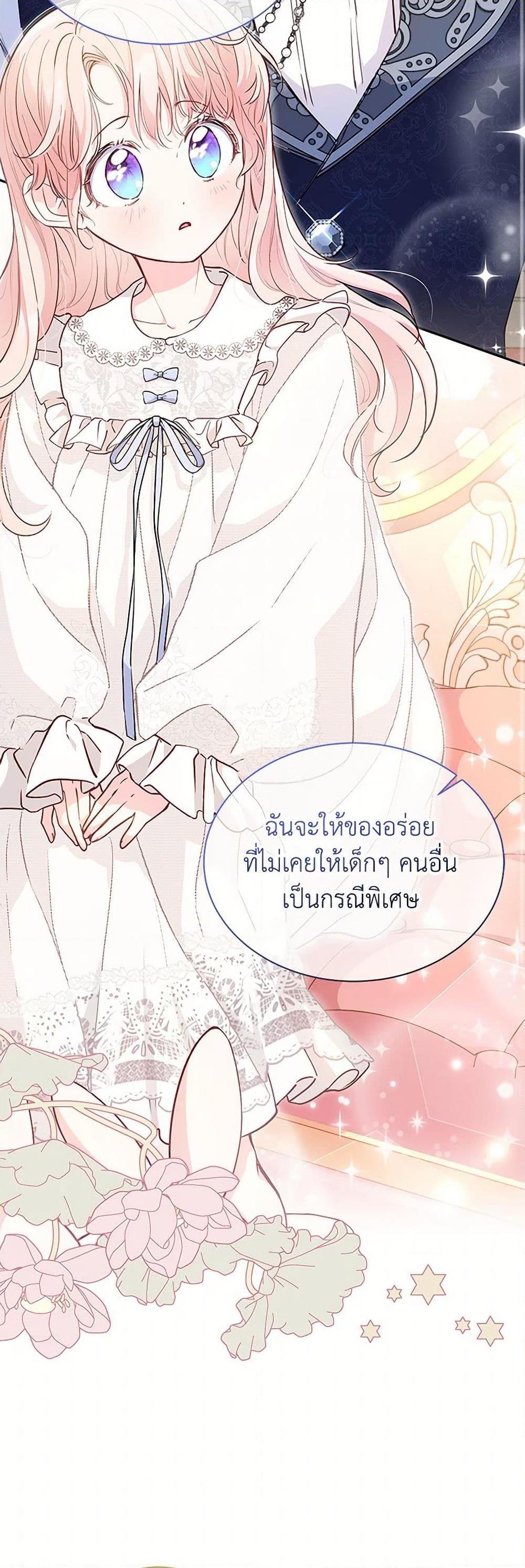 Obsessed With Shuelina ตอนที่ 6 แปลไทย page 21