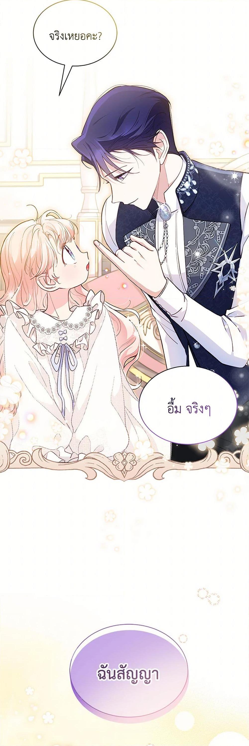 Obsessed With Shuelina ตอนที่ 6 แปลไทย page 22