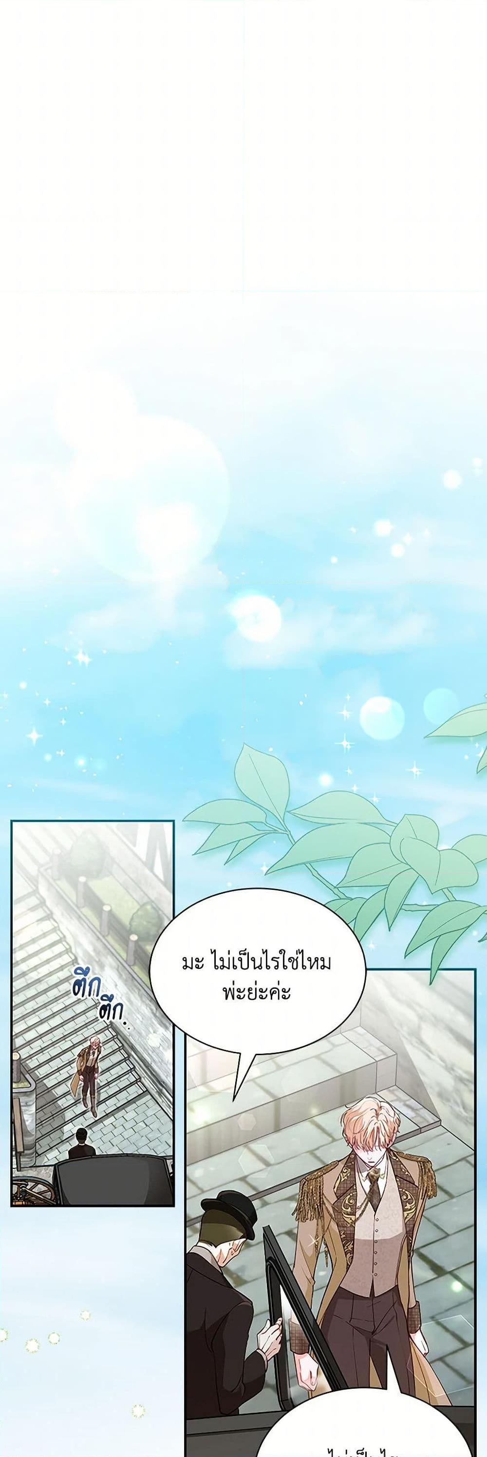 Obsessed With Shuelina ตอนที่ 6 แปลไทย page 24