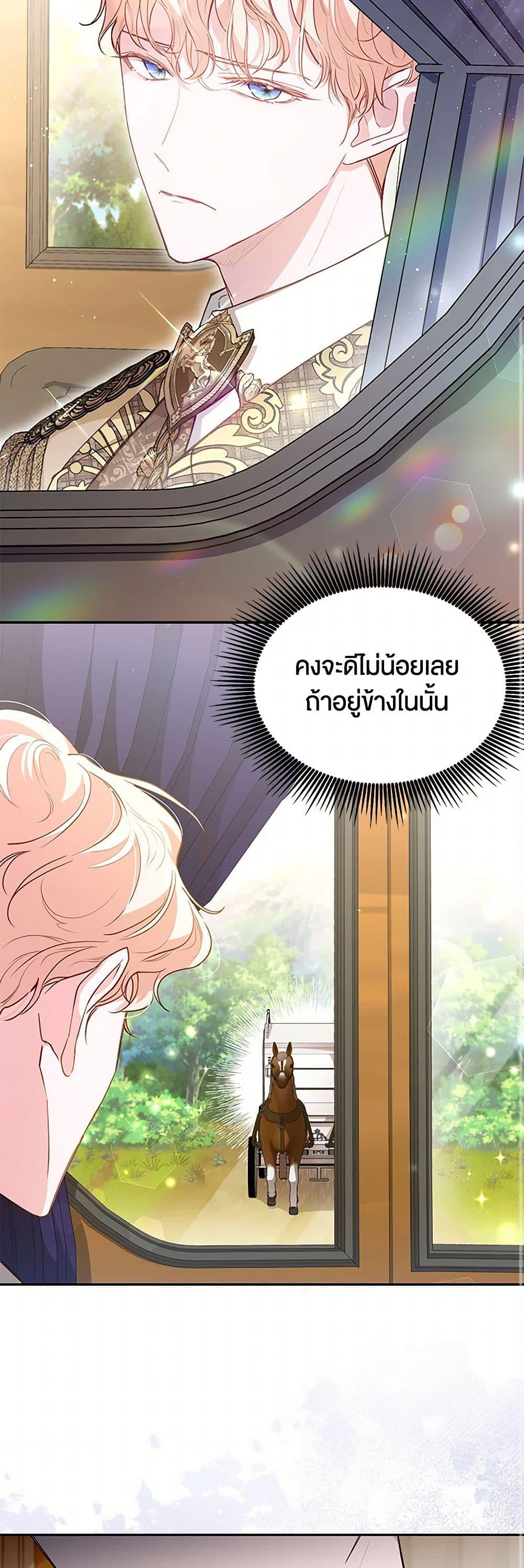 Obsessed With Shuelina ตอนที่ 6 แปลไทย page 27