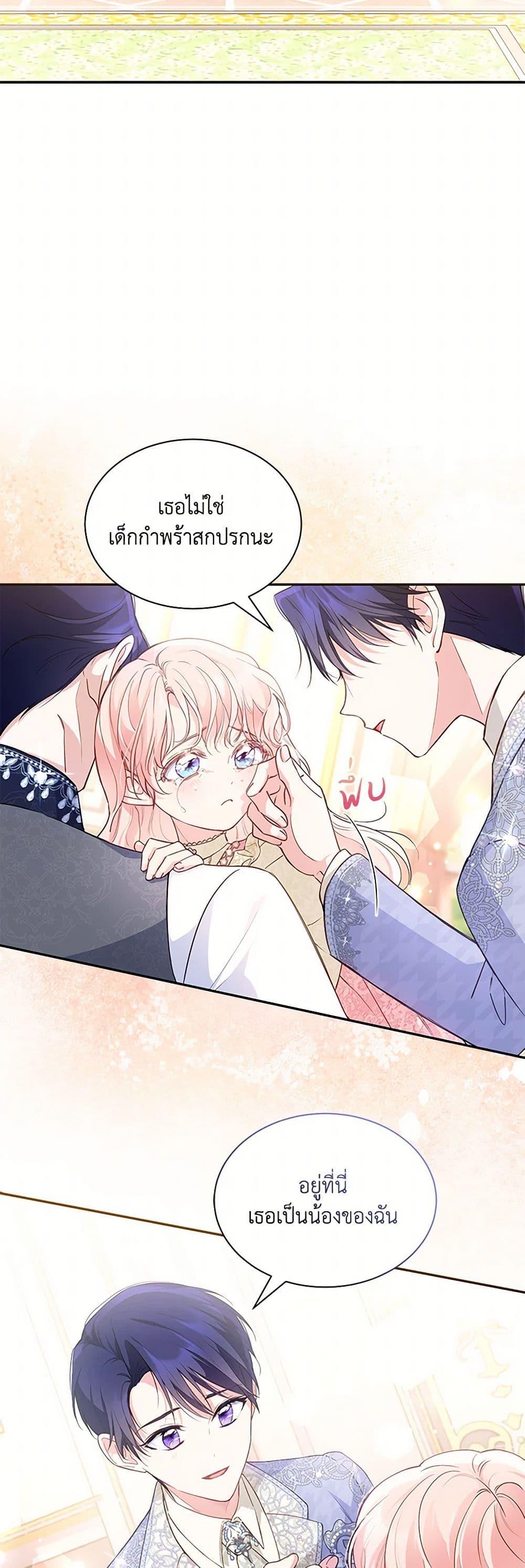 Obsessed With Shuelina ตอนที่ 6 แปลไทย page 2