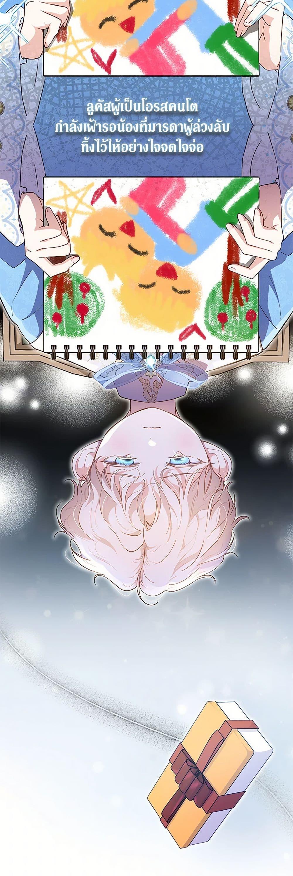 Obsessed With Shuelina ตอนที่ 6 แปลไทย page 40