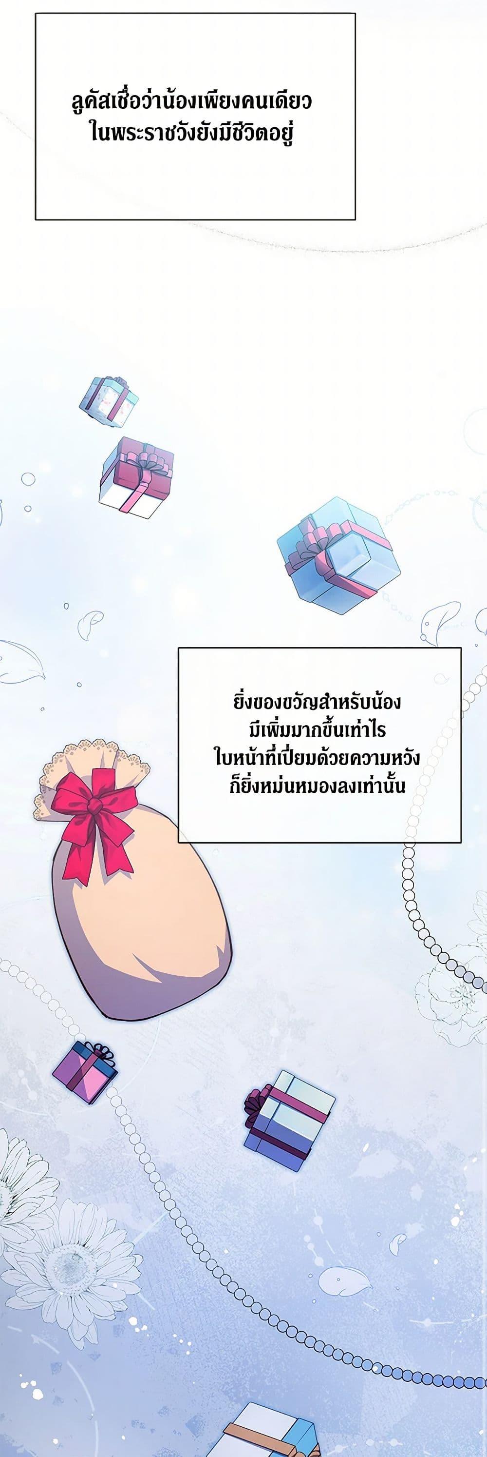 Obsessed With Shuelina ตอนที่ 6 แปลไทย page 41