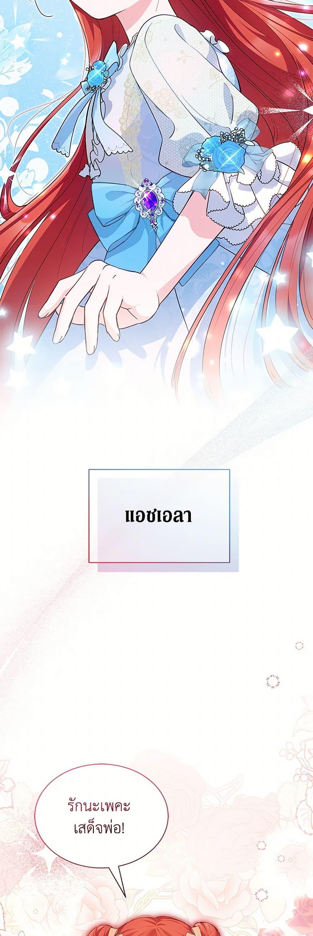 Obsessed With Shuelina ตอนที่ 6 แปลไทย page 43