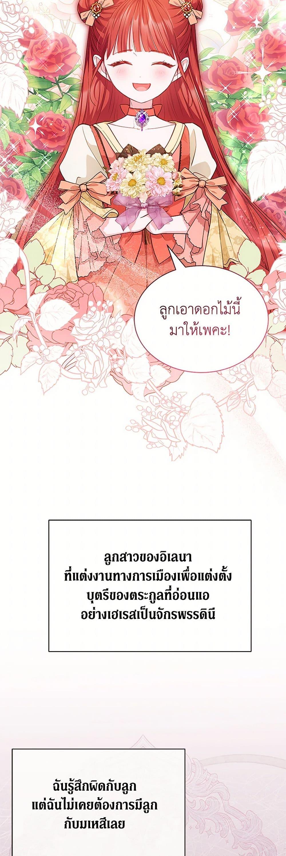 Obsessed With Shuelina ตอนที่ 6 แปลไทย page 44
