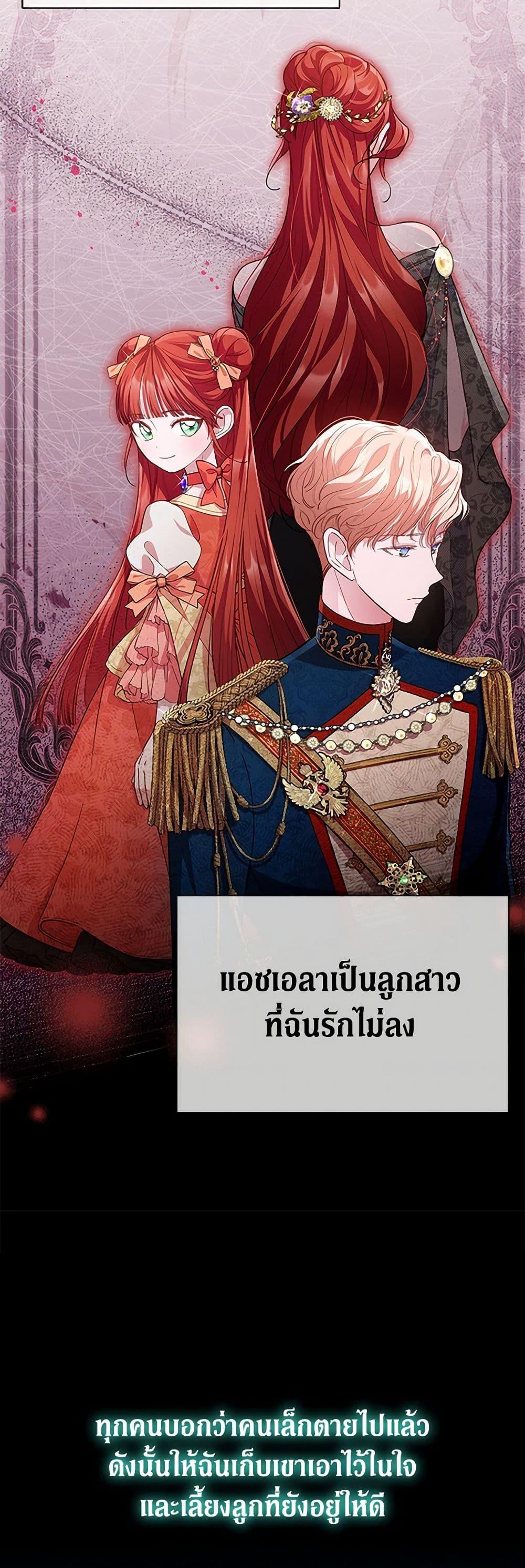 Obsessed With Shuelina ตอนที่ 6 แปลไทย page 45