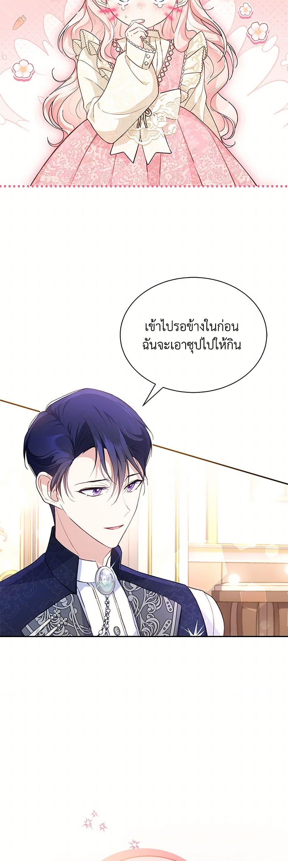 Obsessed With Shuelina ตอนที่ 6 แปลไทย page 4