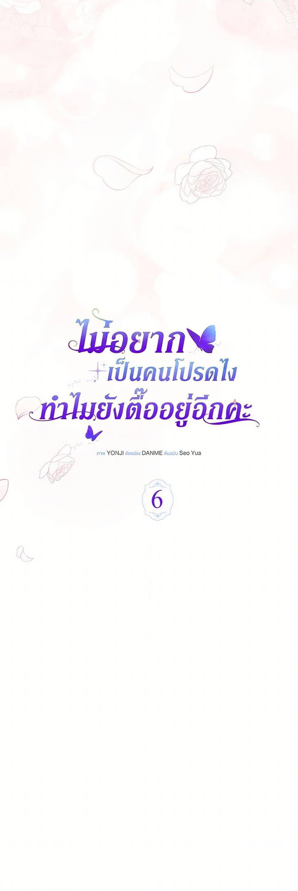 Obsessed With Shuelina ตอนที่ 6 แปลไทย page 6