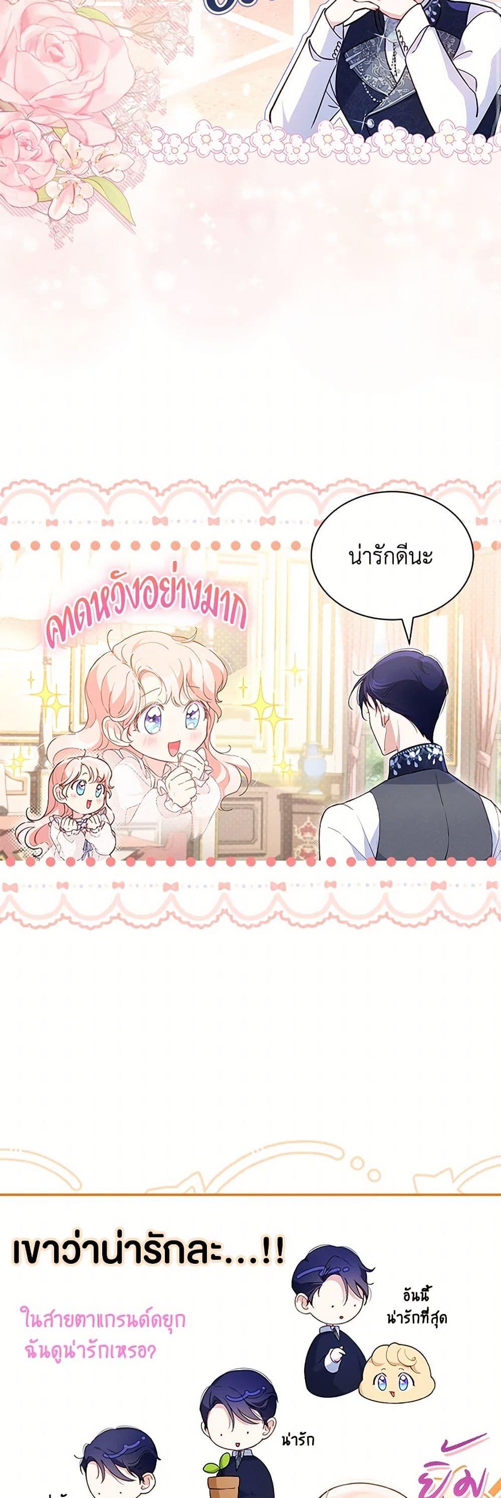 Obsessed With Shuelina ตอนที่ 6 แปลไทย page 8