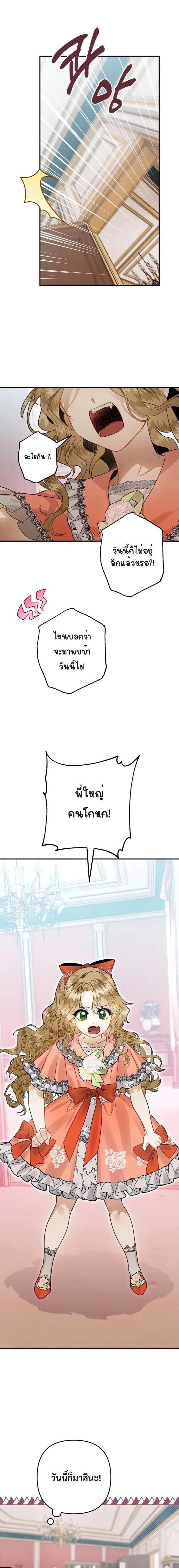 Of all things, I Became a Crow ตอนที่ 36 แปลไทย page 0