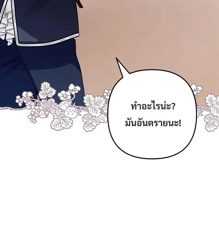 Of all things, I Became a Crow ตอนที่ 36 แปลไทย page 9