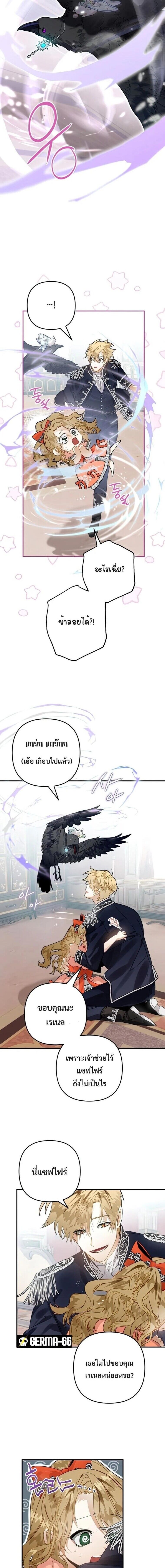 Of all things, I Became a Crow ตอนที่ 36 แปลไทย page 11