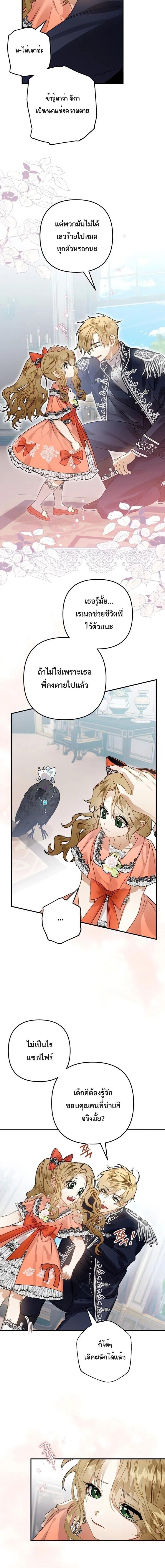 Of all things, I Became a Crow ตอนที่ 36 แปลไทย page 12