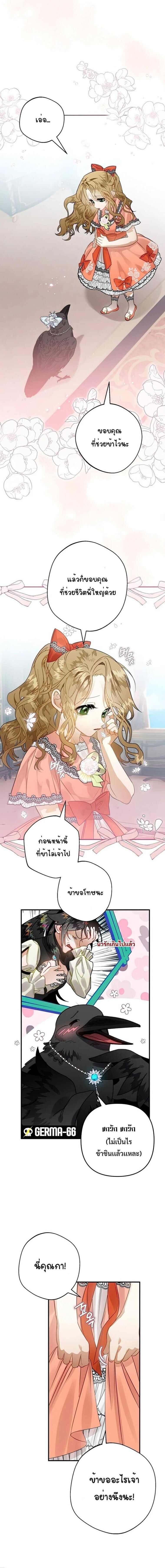 Of all things, I Became a Crow ตอนที่ 36 แปลไทย page 13