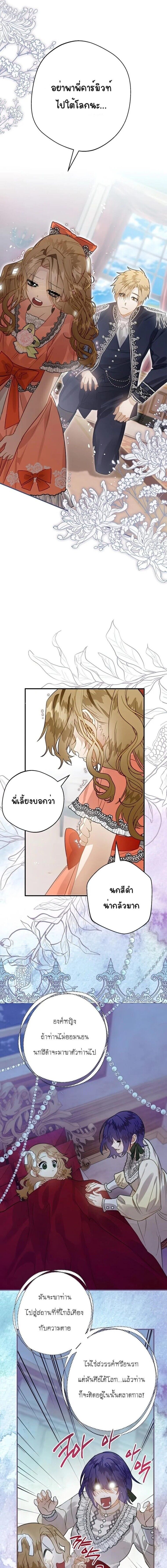 Of all things, I Became a Crow ตอนที่ 36 แปลไทย page 14