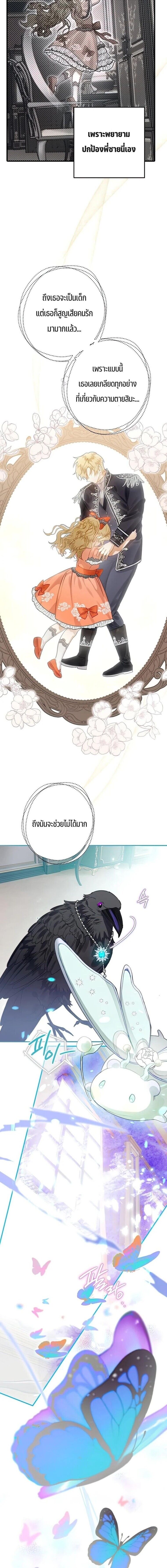Of all things, I Became a Crow ตอนที่ 36 แปลไทย page 16