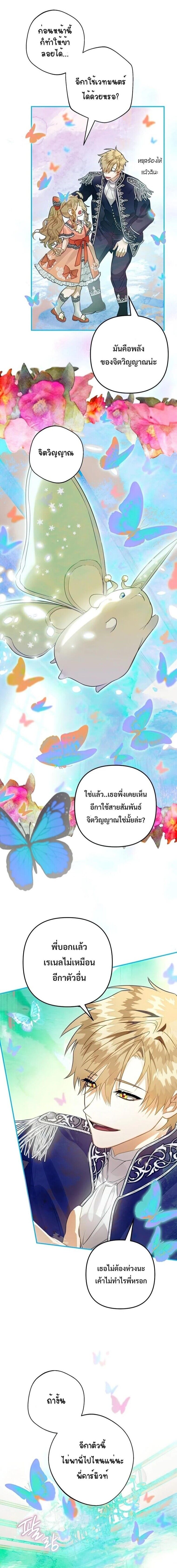 Of all things, I Became a Crow ตอนที่ 36 แปลไทย page 18
