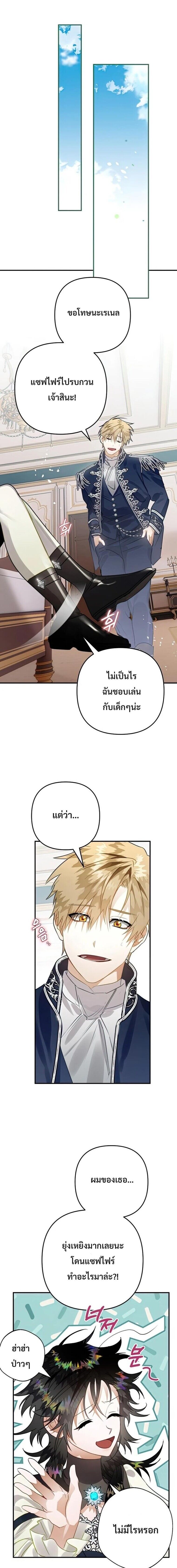 Of all things, I Became a Crow ตอนที่ 36 แปลไทย page 20