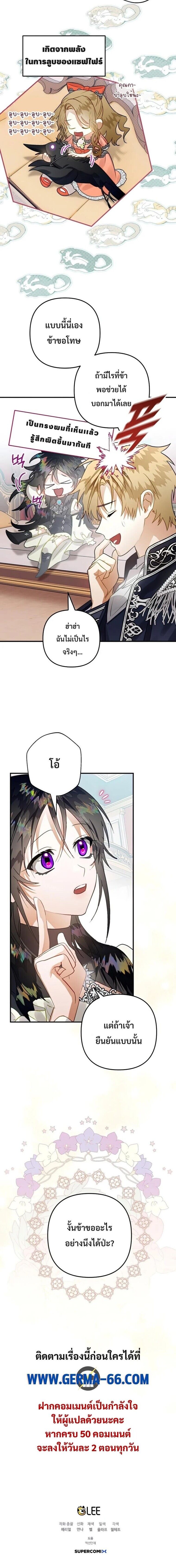 Of all things, I Became a Crow ตอนที่ 36 แปลไทย page 21