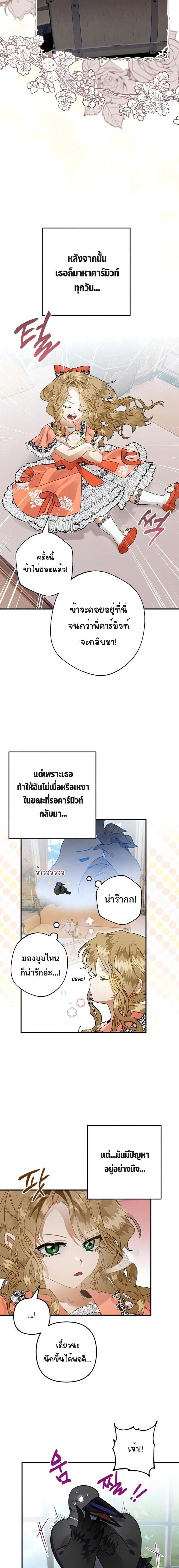 Of all things, I Became a Crow ตอนที่ 36 แปลไทย page 3