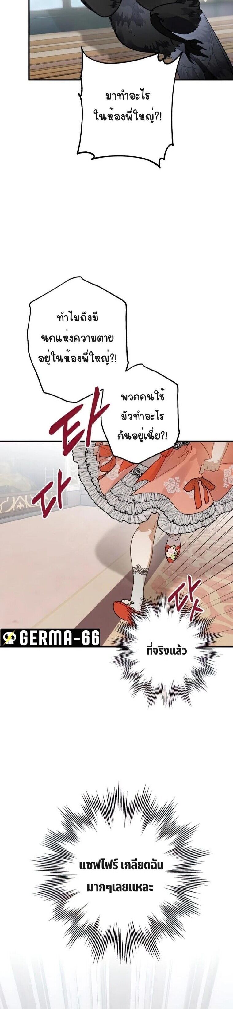 Of all things, I Became a Crow ตอนที่ 36 แปลไทย page 4