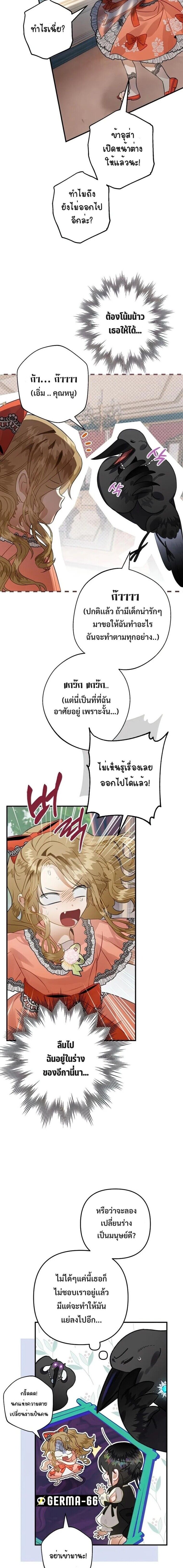 Of all things, I Became a Crow ตอนที่ 36 แปลไทย page 6