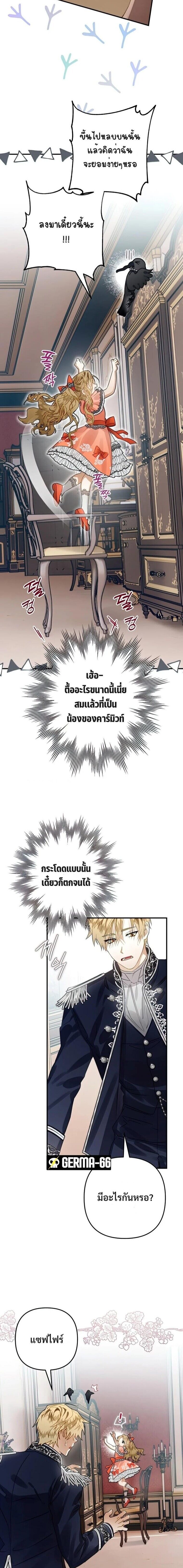 Of all things, I Became a Crow ตอนที่ 36 แปลไทย page 8