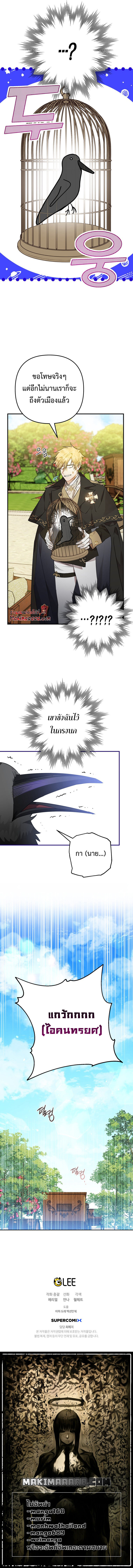 Of all things, I Became a Crow ตอนที่ 5 แปลไทย page 8